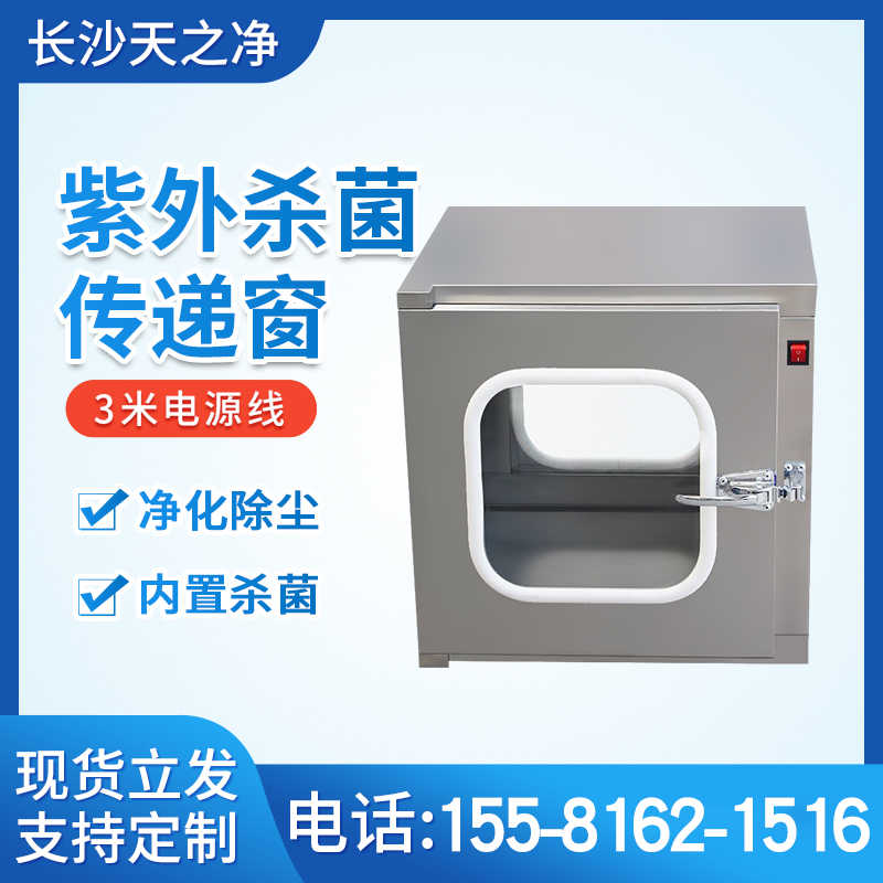 304不銹鋼傳遞窗