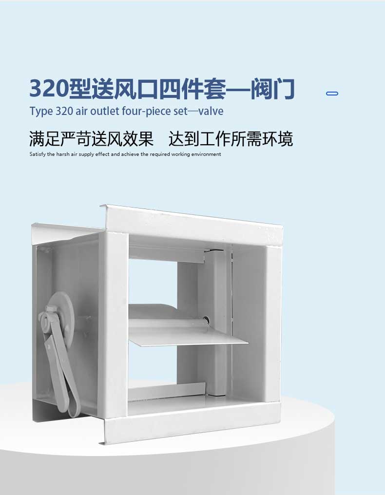 高效送風(fēng)口四件套閥門