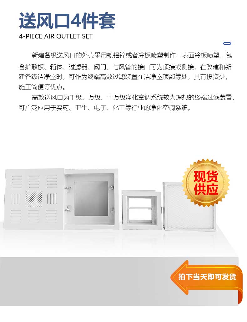 高效送風(fēng)口四件套1